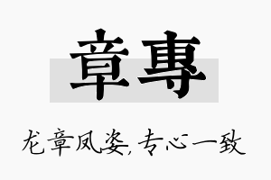 章专名字的寓意及含义