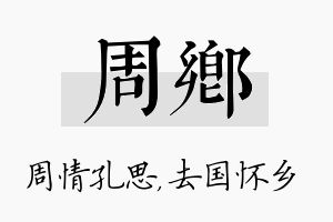 周乡名字的寓意及含义