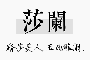 莎阑名字的寓意及含义