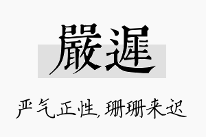 严迟名字的寓意及含义