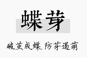 蝶芽名字的寓意及含义