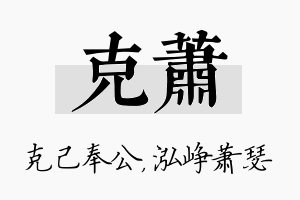 克萧名字的寓意及含义