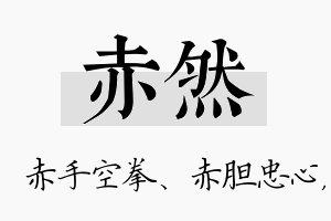 赤然名字的寓意及含义