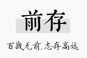 前存名字的寓意及含义