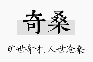 奇桑名字的寓意及含义