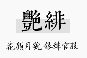 艳绯名字的寓意及含义