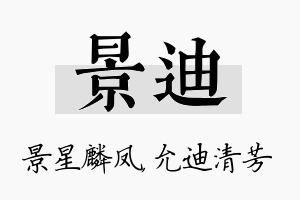 景迪名字的寓意及含义