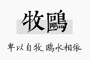 牧鸥名字的寓意及含义