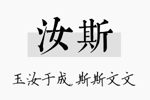 汝斯名字的寓意及含义