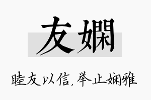 友娴名字的寓意及含义