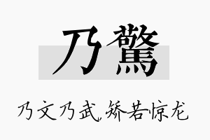 乃惊名字的寓意及含义