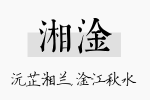 湘淦名字的寓意及含义