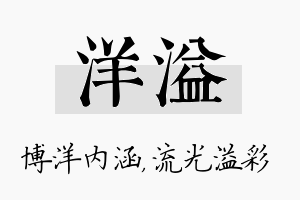 洋溢名字的寓意及含义