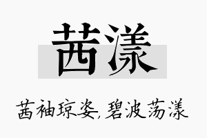 茜漾名字的寓意及含义