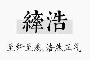 纤浩名字的寓意及含义