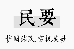 民要名字的寓意及含义