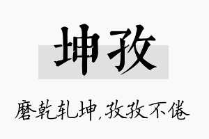 坤孜名字的寓意及含义