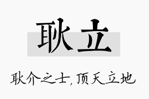 耿立名字的寓意及含义