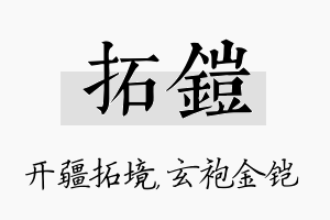 拓铠名字的寓意及含义