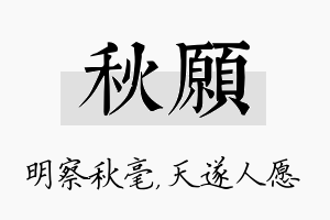 秋愿名字的寓意及含义