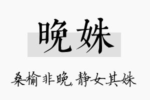 晚姝名字的寓意及含义