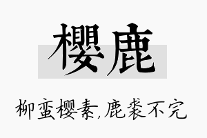 樱鹿名字的寓意及含义