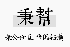 秉帮名字的寓意及含义