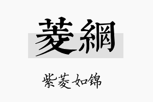 菱网名字的寓意及含义