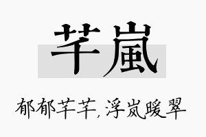 芊岚名字的寓意及含义