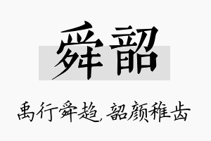 舜韶名字的寓意及含义