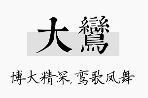 大鸾名字的寓意及含义