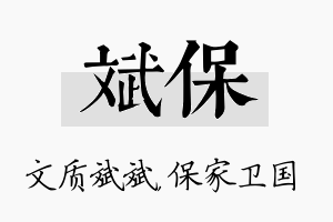 斌保名字的寓意及含义