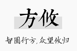 方攸名字的寓意及含义