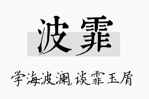 波霏名字的寓意及含义