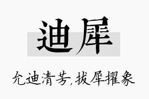 迪犀名字的寓意及含义