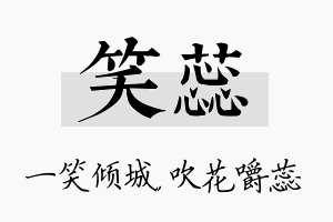 笑蕊名字的寓意及含义