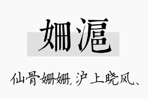 姗沪名字的寓意及含义