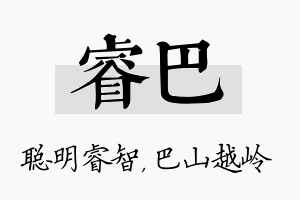 睿巴名字的寓意及含义