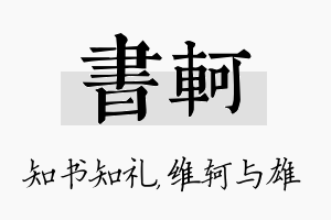 书轲名字的寓意及含义