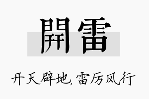 开雷名字的寓意及含义