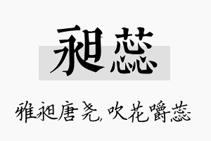 昶蕊名字的寓意及含义