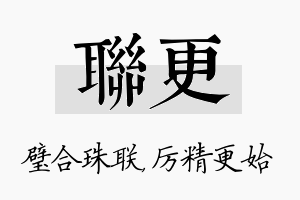 联更名字的寓意及含义