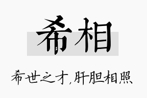 希相名字的寓意及含义