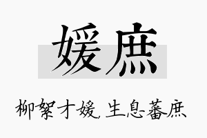 媛庶名字的寓意及含义