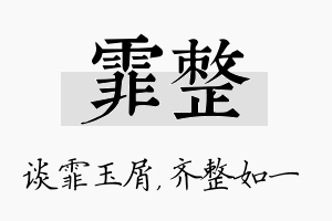 霏整名字的寓意及含义