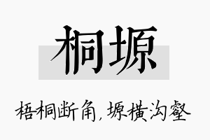 桐塬名字的寓意及含义