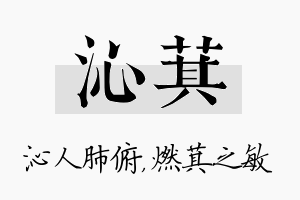 沁萁名字的寓意及含义