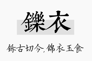 铄衣名字的寓意及含义