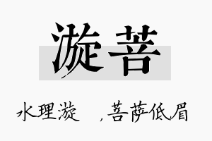 漩菩名字的寓意及含义