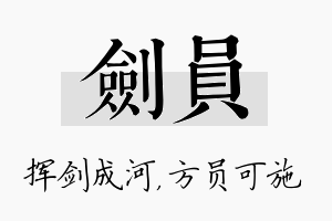 剑员名字的寓意及含义